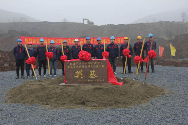 銅山金磊礦業(yè)公司石灰?guī)r礦開發(fā)項(xiàng)目正式開工