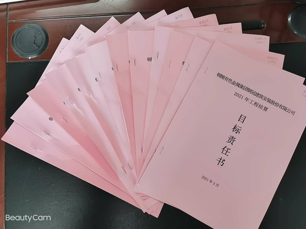 公司舉行結(jié)算目標(biāo)責(zé)任書簽訂儀式 公司舉行結(jié)算目標(biāo)責(zé)任書簽訂儀式