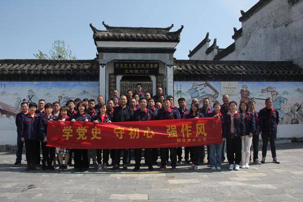 公司機(jī)關(guān)、工程服務(wù)黨支部開展主題黨日活動