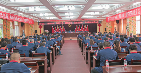 公司召開“違規(guī)決策、違規(guī)投資、違規(guī)擔保、違規(guī)招投標”專項整治動員大會