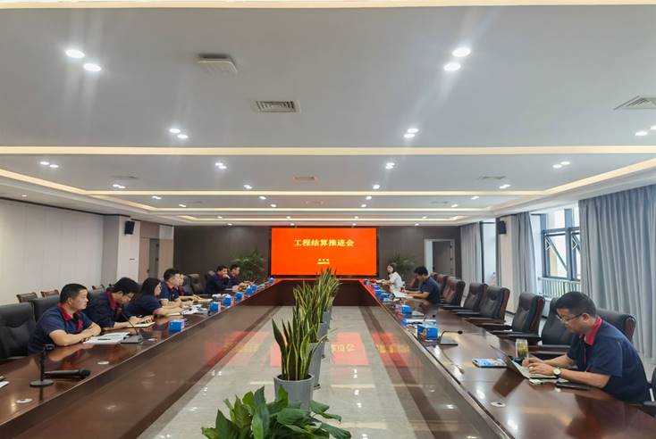 公司召開工程結(jié)算推進(jìn)會(huì) 公司召開工程結(jié)算推進(jìn)會(huì)