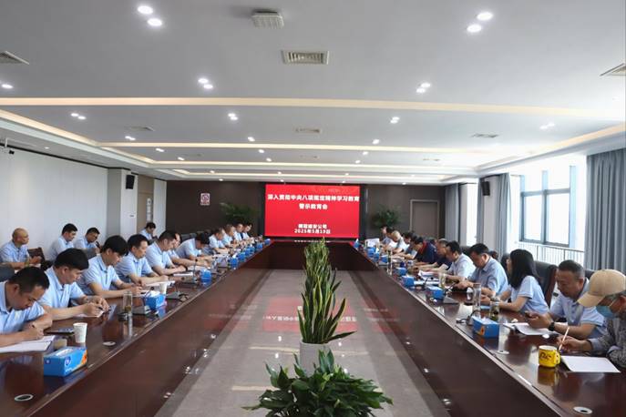 公司召開(kāi)深入貫徹中央八項(xiàng)規(guī)定精神學(xué)習(xí)教育警示教育會(huì) 公司召開(kāi)深入貫徹中央八項(xiàng)規(guī)定精神學(xué)習(xí)教育警示教育會(huì)